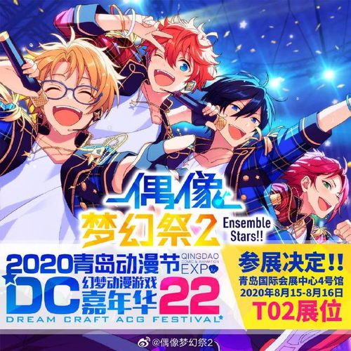 偶像夢(mèng)幻祭2 企業(yè)管理視角下的漫展預(yù)約模式創(chuàng)新