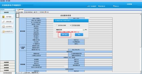 企業管理軟件信息更新全攻略 從初始化到完成的超詳細流程指南